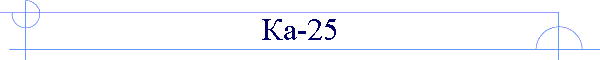 Ка-25